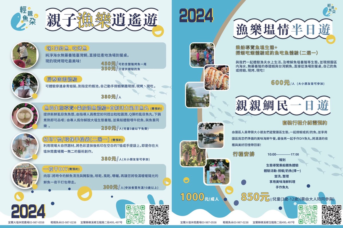 「輕親魚朵生態園區」宜蘭礁溪免門票峇里島風釣魚場，自己要吃的烤魚烤蝦自己抓 @兔兒毛毛姊妹花