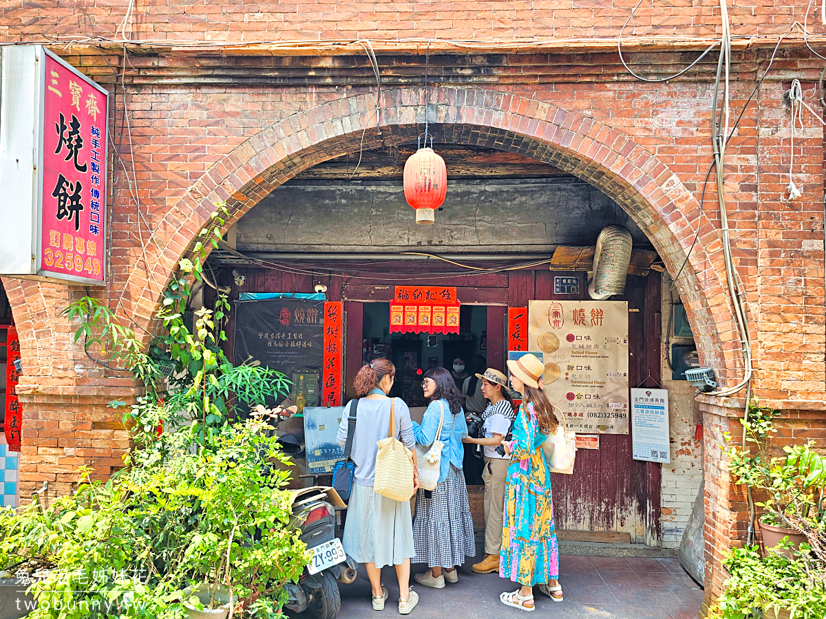 三寶齋燒餅｜金門模範街必吃美食手工燒餅，有甜有鹹又香又酥超唰嘴 @兔兒毛毛姊妹花