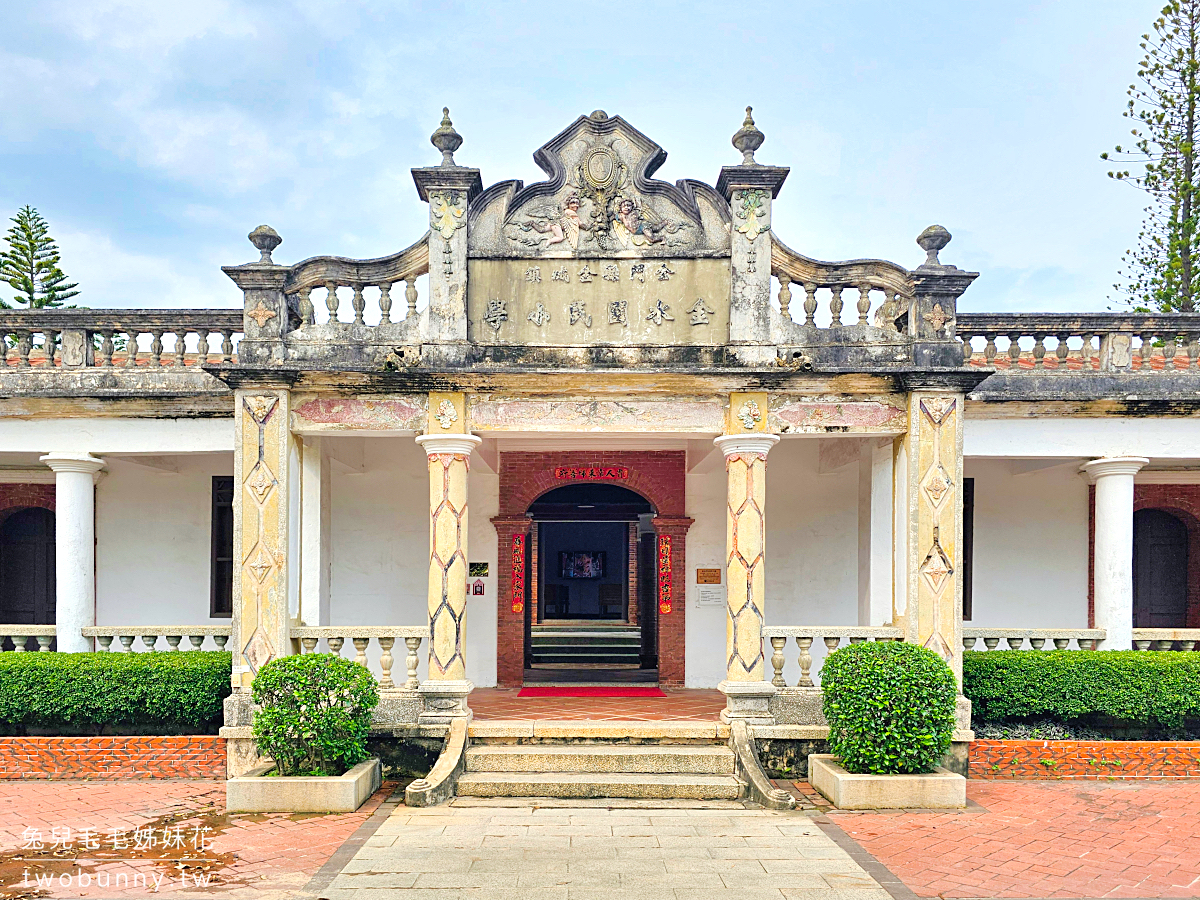 金水國小｜金水學校展示館～水頭聚落免費景點，金門最大最美洋樓小學歷史建築超好拍 @兔兒毛毛姊妹花