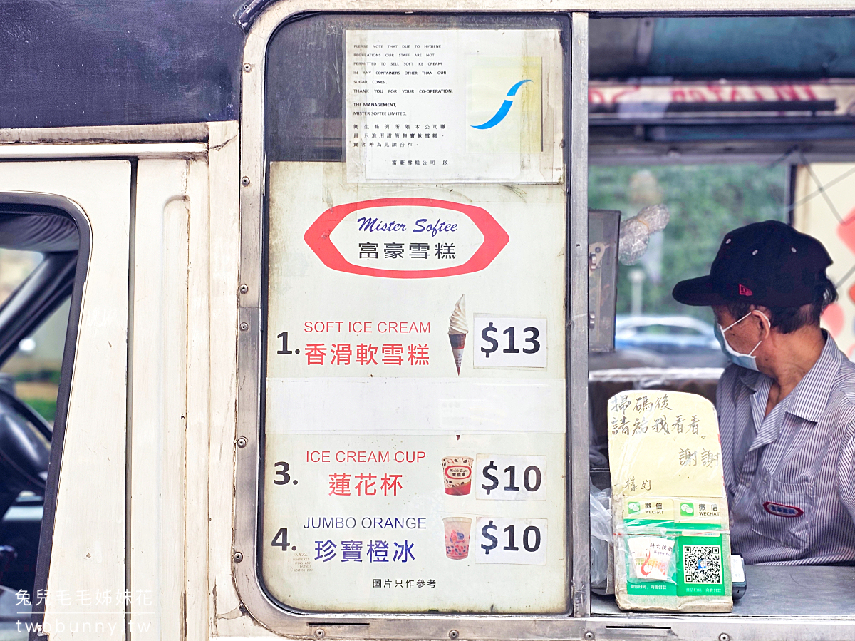 富豪雪糕｜懷舊港片中常出現的香港冰淇淋車出沒地點大公開，香滑軟雪糕好吃嗎 @兔兒毛毛姊妹花