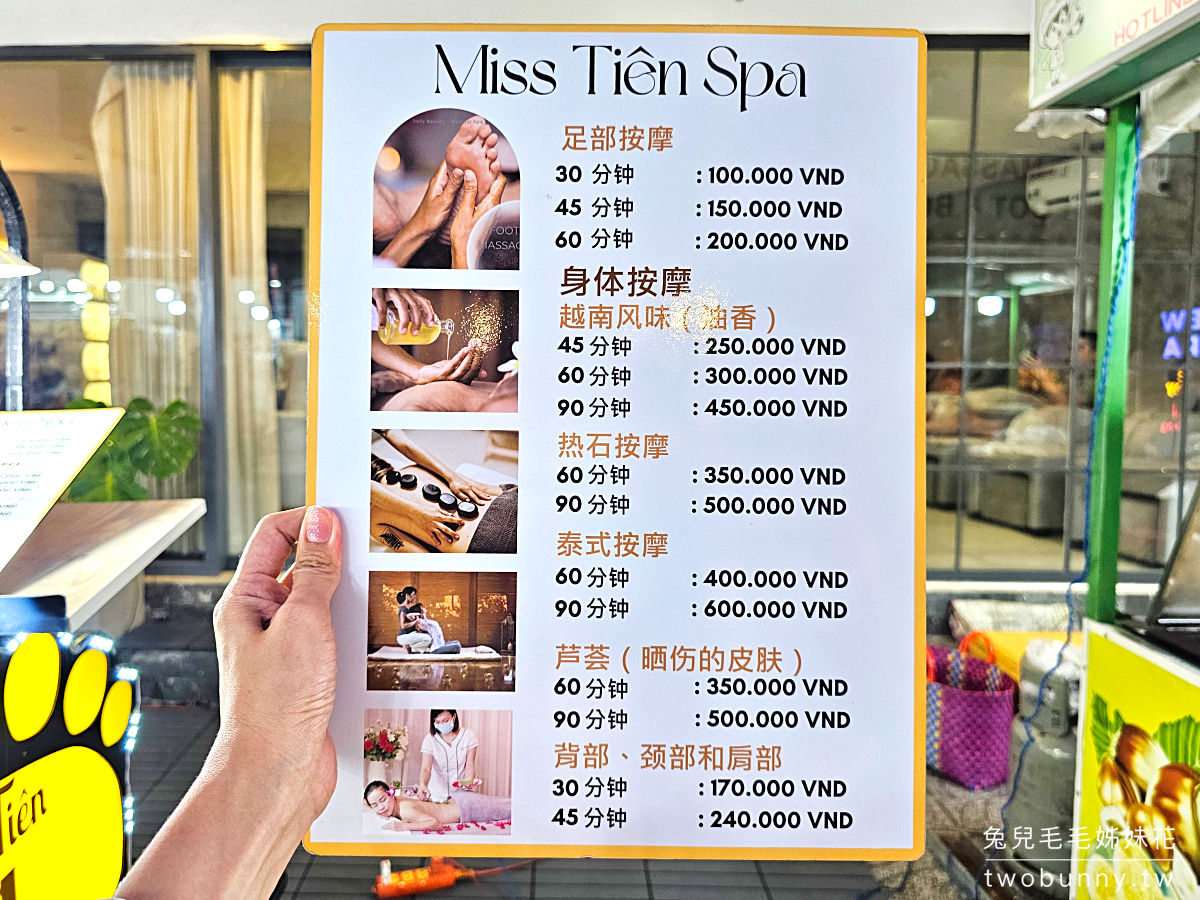 富國島按摩 Miss Tien SPA～富國夜市最強按摩店家，技術好又便宜～CP 值爆表 @兔兒毛毛姊妹花