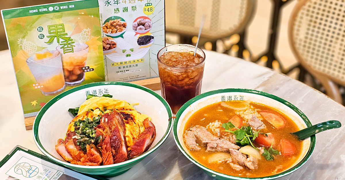 香港永年車仔麵茶冰廳｜沙田新城市廣場4.5顆星最高評價美食，自由行玩恐龍公園必吃 @兔兒毛毛姊妹花