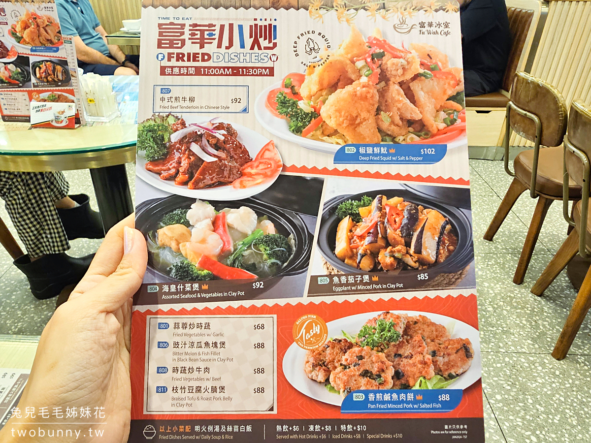 富華冰室｜香港美食 24小時港式茶餐廳，蛋塔、菠蘿油、咖哩牛腩、各式飯麵都好吃 @兔兒毛毛姊妹花