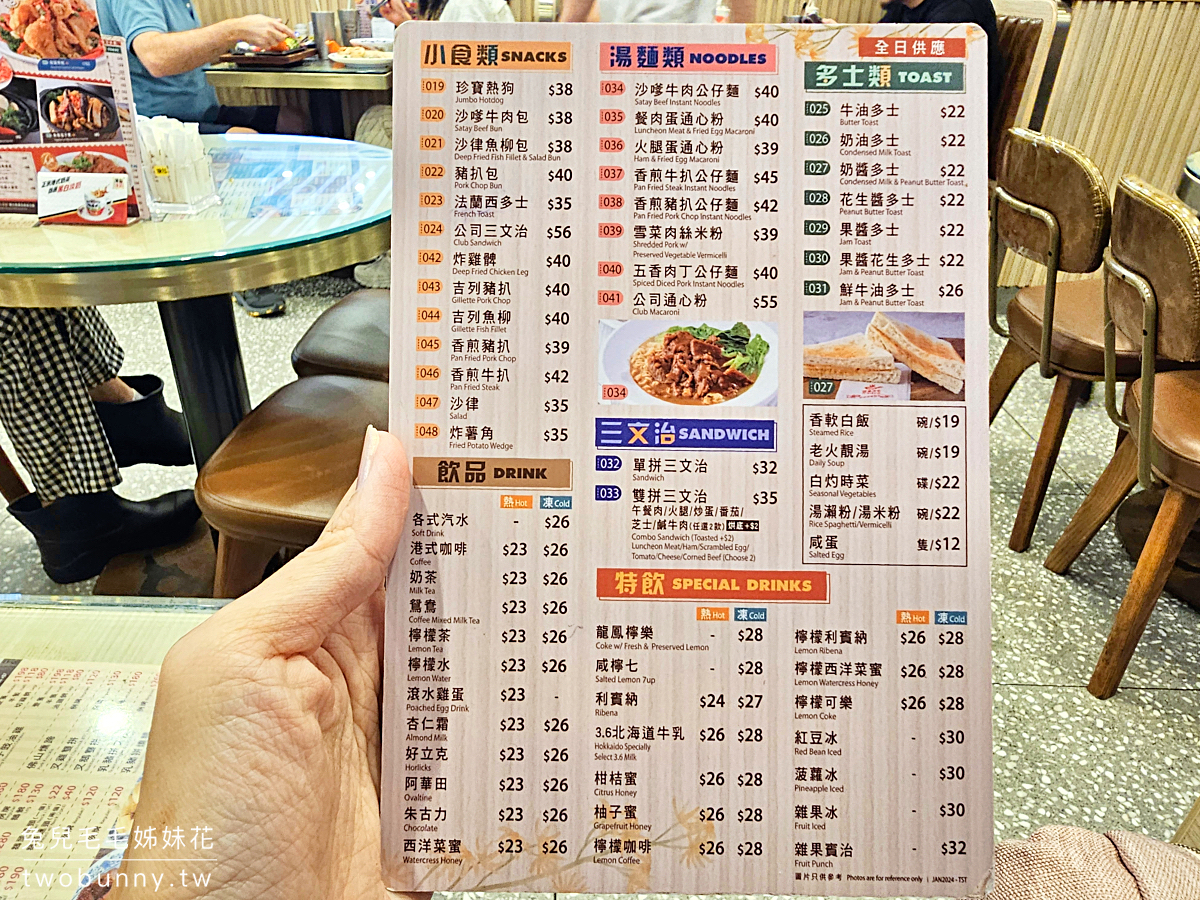 富華冰室｜香港美食 24小時港式茶餐廳，蛋塔、菠蘿油、咖哩牛腩、各式飯麵都好吃 @兔兒毛毛姊妹花