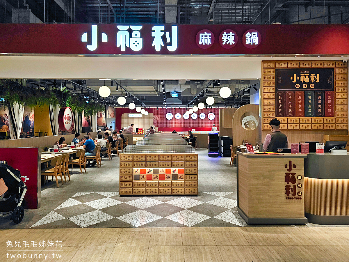 小福利麻辣鍋小碧潭店｜台北新店火鍋吃到飽，免千元就有和牛、干貝、海鮮暢食 120 分鐘 @兔兒毛毛姊妹花