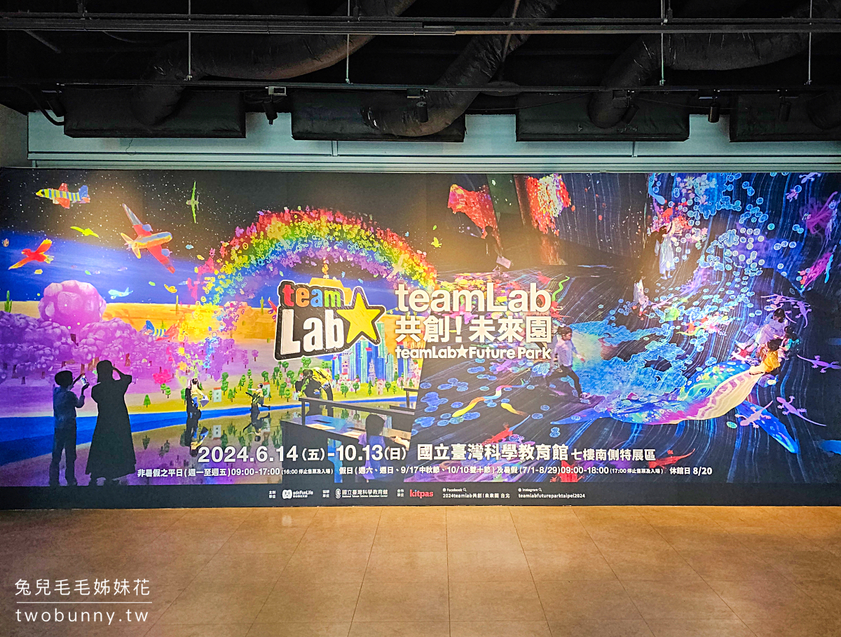 teamLab 共創！未來園｜免飛日本，2024 台北 teamLab 互動藝術展時間地點 優惠門票攻略 @兔兒毛毛姊妹花