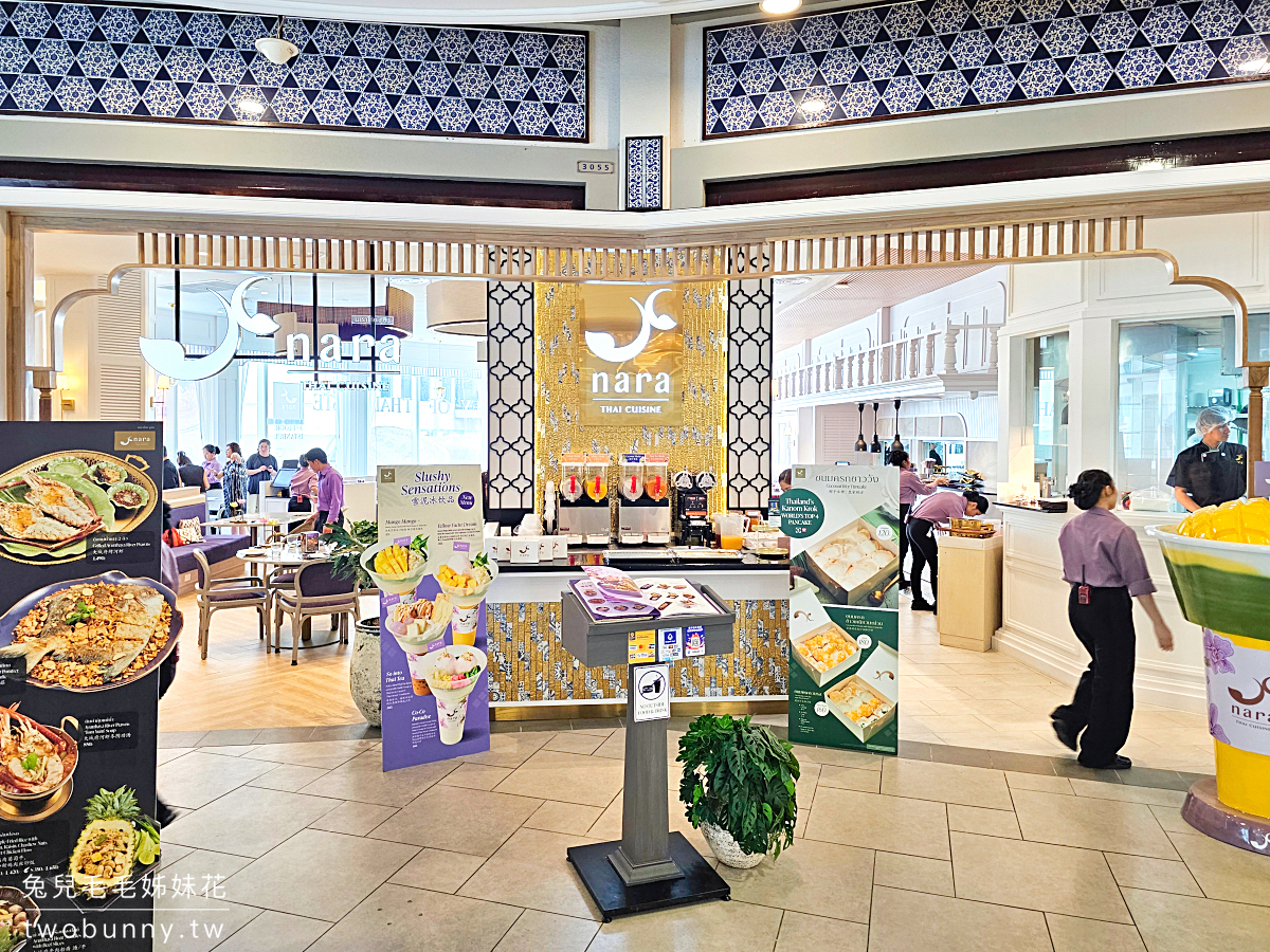 NARA Thai Cuisine｜曼谷美食必吃米其林推薦泰式料理餐廳，Terminal 21 Asok 全新分店 @兔兒毛毛姊妹花