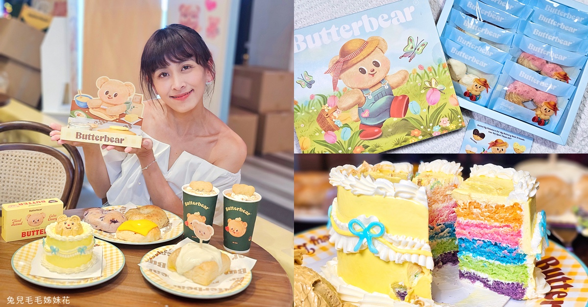 泰國奶油熊 ButterBear Cafe｜2024最夯泰國本土潮玩咖啡廳，沒排隊搶不到的曲奇餅伴手禮 @兔兒毛毛姊妹花