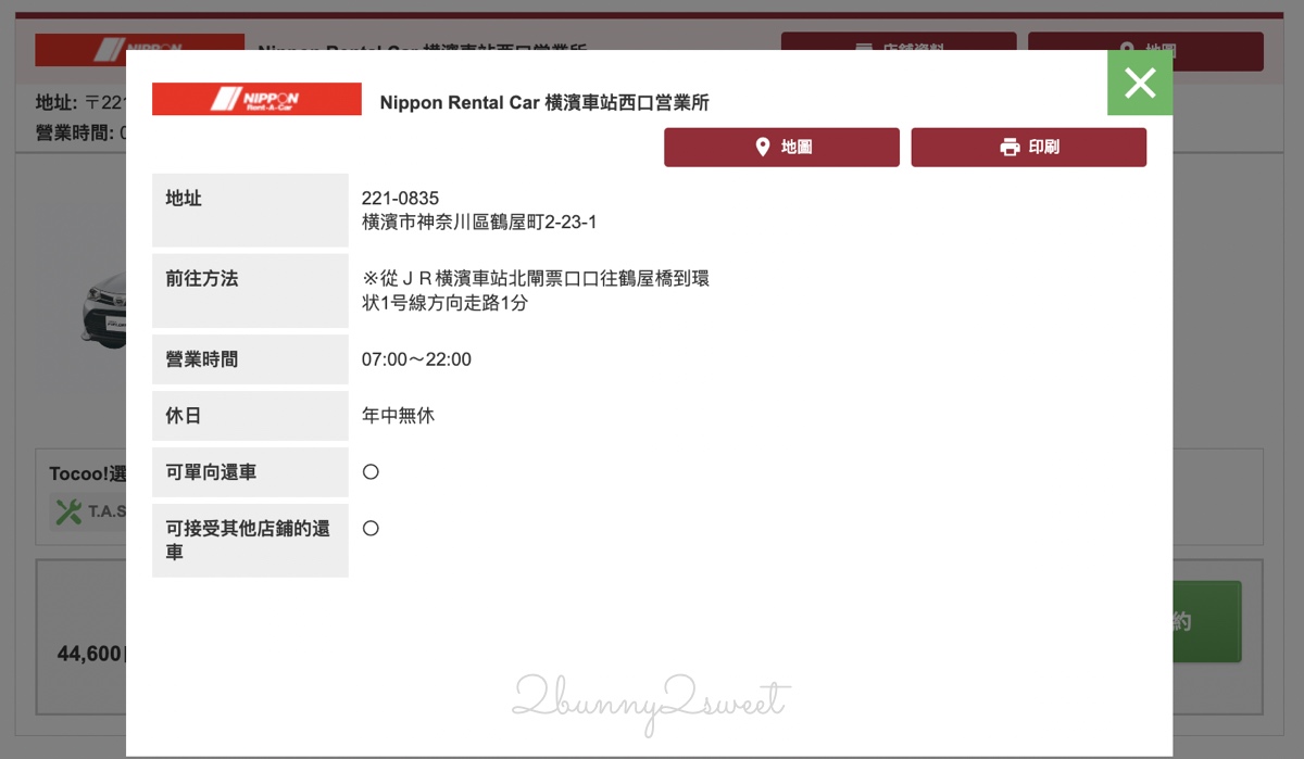 ToCoo!日本租車｜日本最大租車網～中文介面、店舖最多、輕鬆比價、還能甲地租乙地還 @兔兒毛毛姊妹花