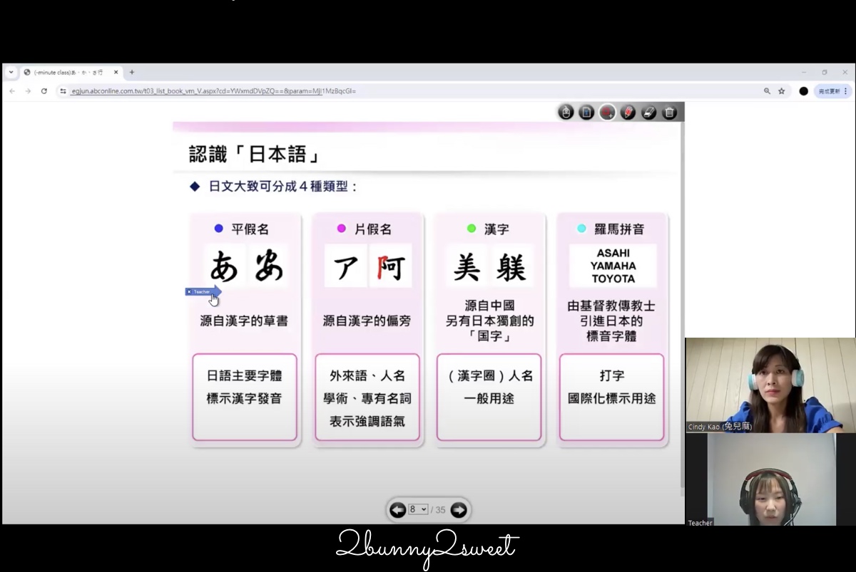 日語線上課程》巨匠線上外語一對一課程在家輕鬆學，兒童也能輕鬆上課無壓力 @兔兒毛毛姊妹花