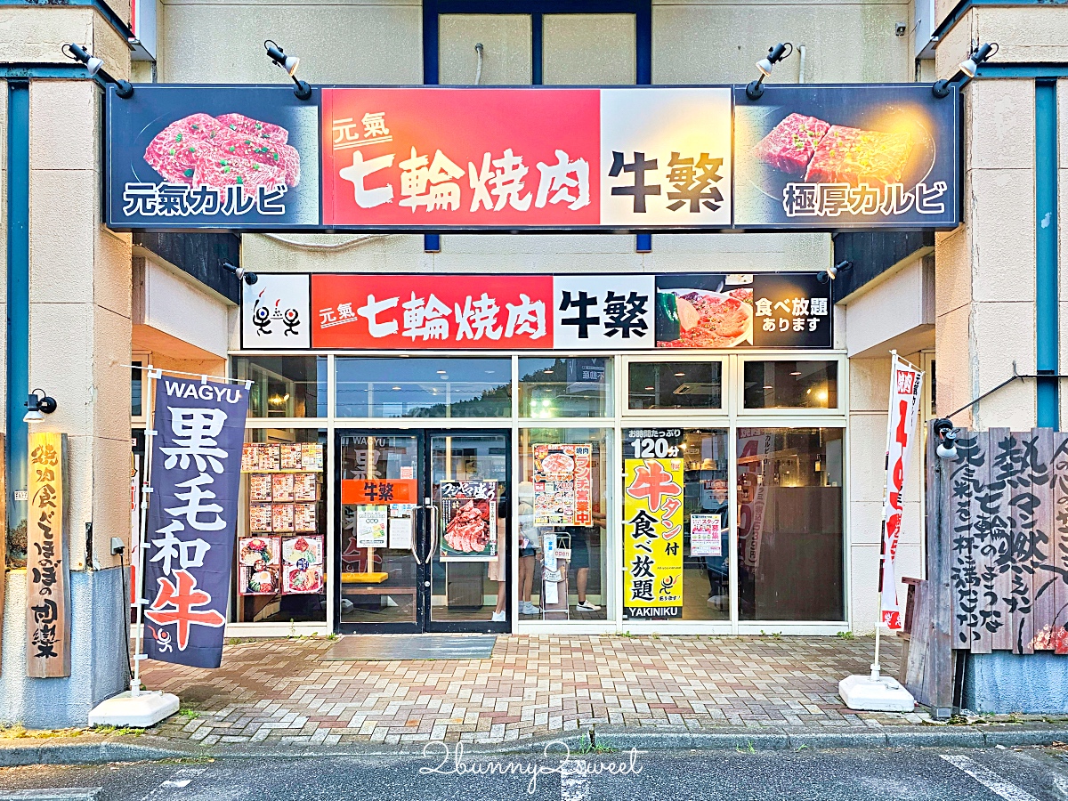 七輪燒肉牛繁 食べ放題｜日本連鎖燒肉店，日本國產黑毛和牛吃到飽｜富士急樂園美食 @兔兒毛毛姊妹花