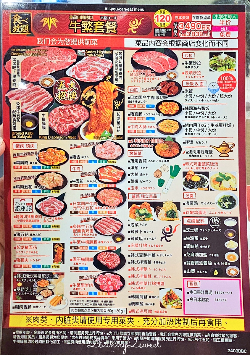 七輪燒肉牛繁 食べ放題｜日本連鎖燒肉店，日本國產黑毛和牛吃到飽｜富士急樂園美食 @兔兒毛毛姊妹花