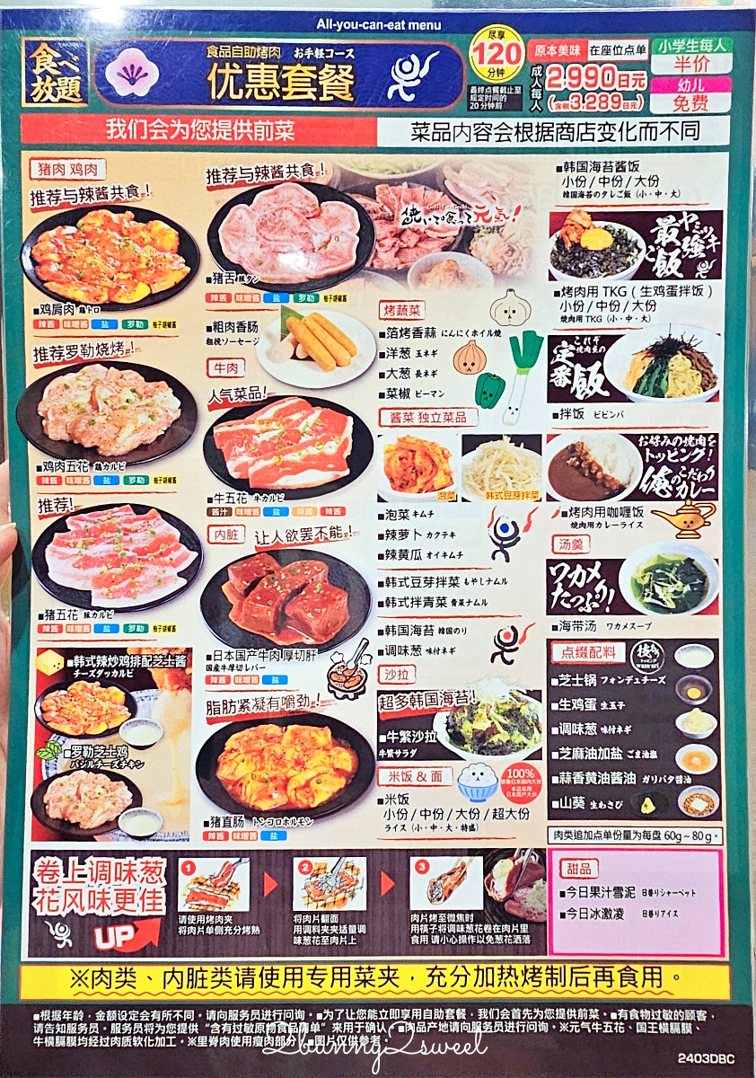 七輪燒肉牛繁 食べ放題｜日本連鎖燒肉店，日本國產黑毛和牛吃到飽｜富士急樂園美食 @兔兒毛毛姊妹花