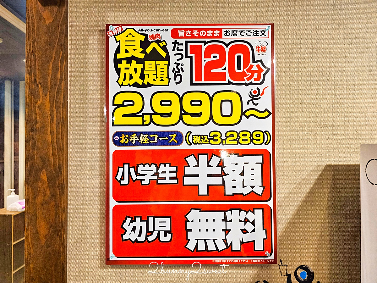 七輪燒肉牛繁 食べ放題｜日本連鎖燒肉店，日本國產黑毛和牛吃到飽｜富士急樂園美食 @兔兒毛毛姊妹花