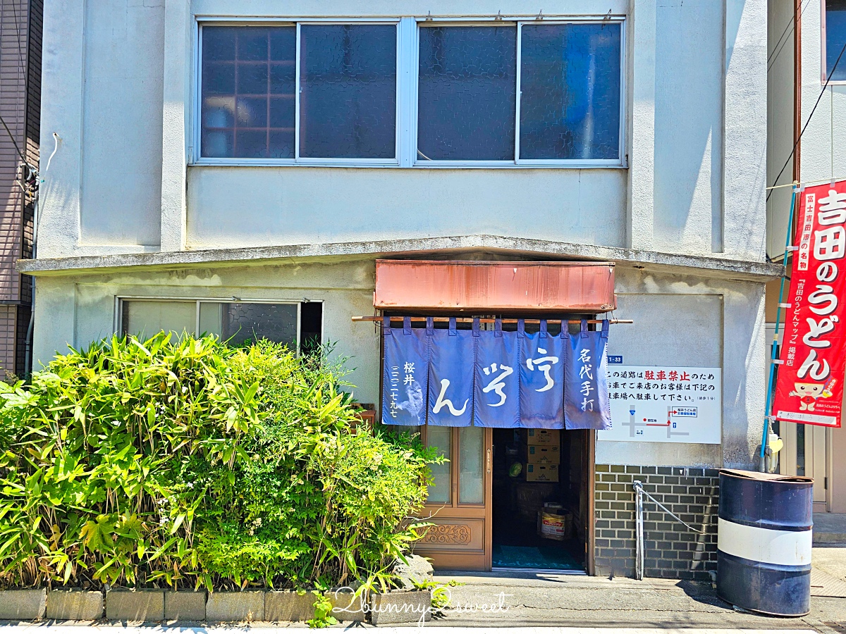 櫻井烏龍麵｜富士吉田本町商店街必吃鄉土美食，日本最硬吉田烏龍麵口感Q彈 便宜好吃 @兔兒毛毛姊妹花