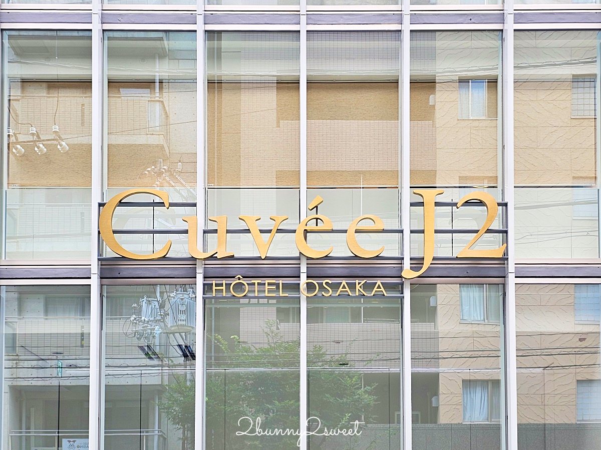 Cuvée J2 Hôtel Osaka by 温故知新｜全球首間香檳主題飯店，大阪心齋橋住宿推薦 @兔兒毛毛姊妹花