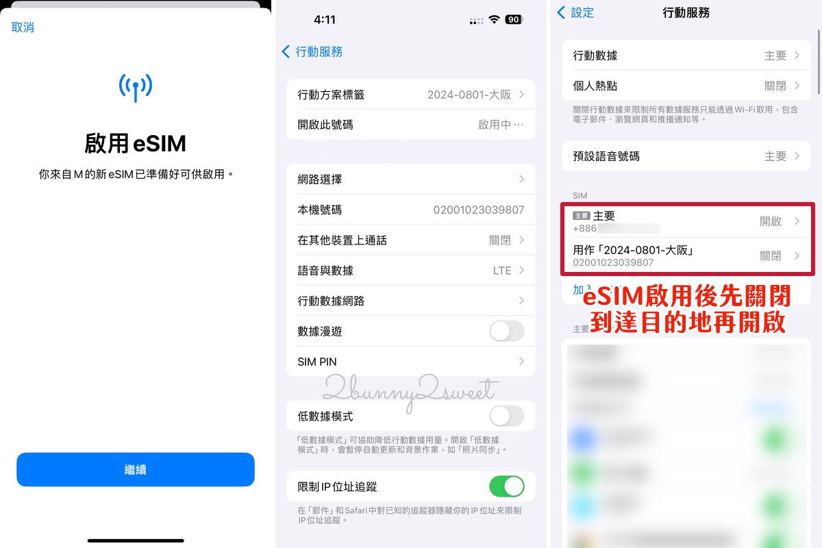 日本eSIM推薦》Japan Boost eSIM｜免換卡日本高速上網最便宜選擇，收台灣簡訊設定教學 @兔兒毛毛姊妹花