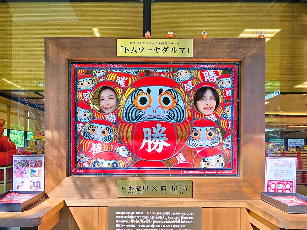 勝尾寺｜大阪近郊景點～滿滿達摩不倒翁太好拍，秋天賞楓、祈求勝運必來 @兔兒毛毛姊妹花