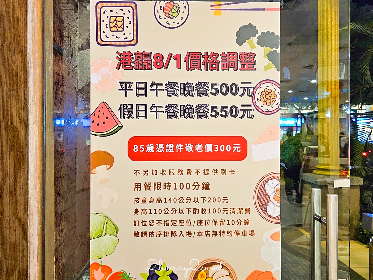 港龘港式飲茶歐式自助百匯｜林口長庚美食～腸粉、港點吃到飽只要500元還免收服務費 @兔兒毛毛姊妹花