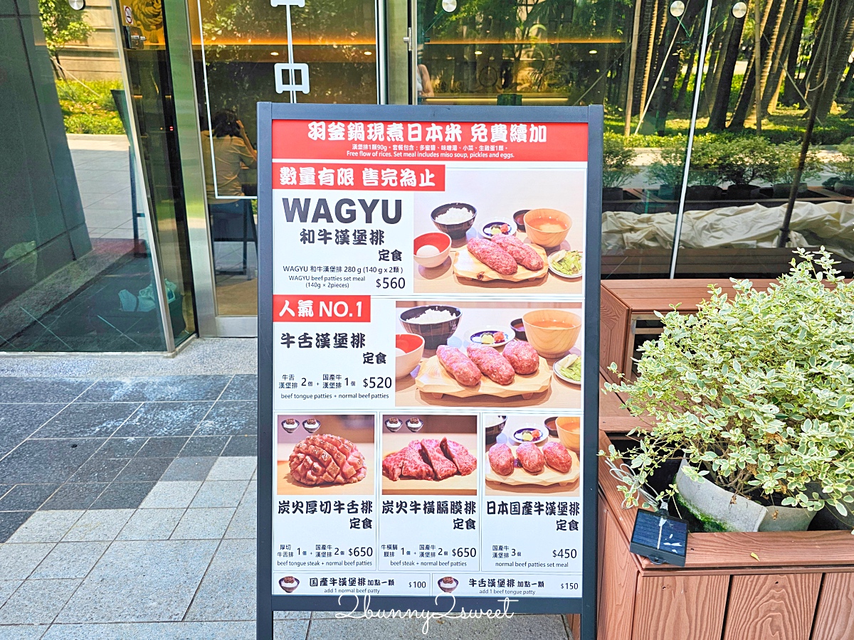 漢堡排嘉台北大巨蛋店｜國父紀念館美食～來自日本人氣炭烤和牛漢堡排，日本越光米無限吃 @兔兒毛毛姊妹花