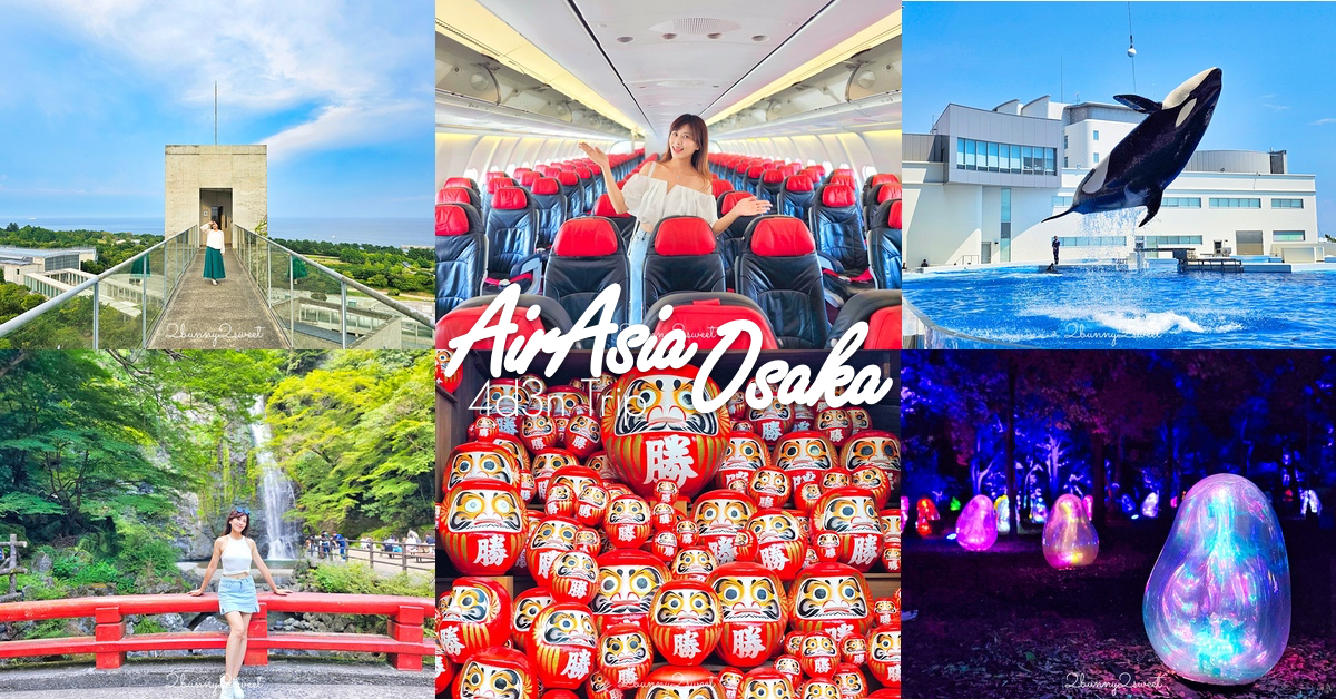 大阪四天三夜行程｜二訪大阪必遊近郊景點~AirAsia 直飛大阪 「萊旅遊」日本包車輕鬆玩 @兔兒毛毛姊妹花