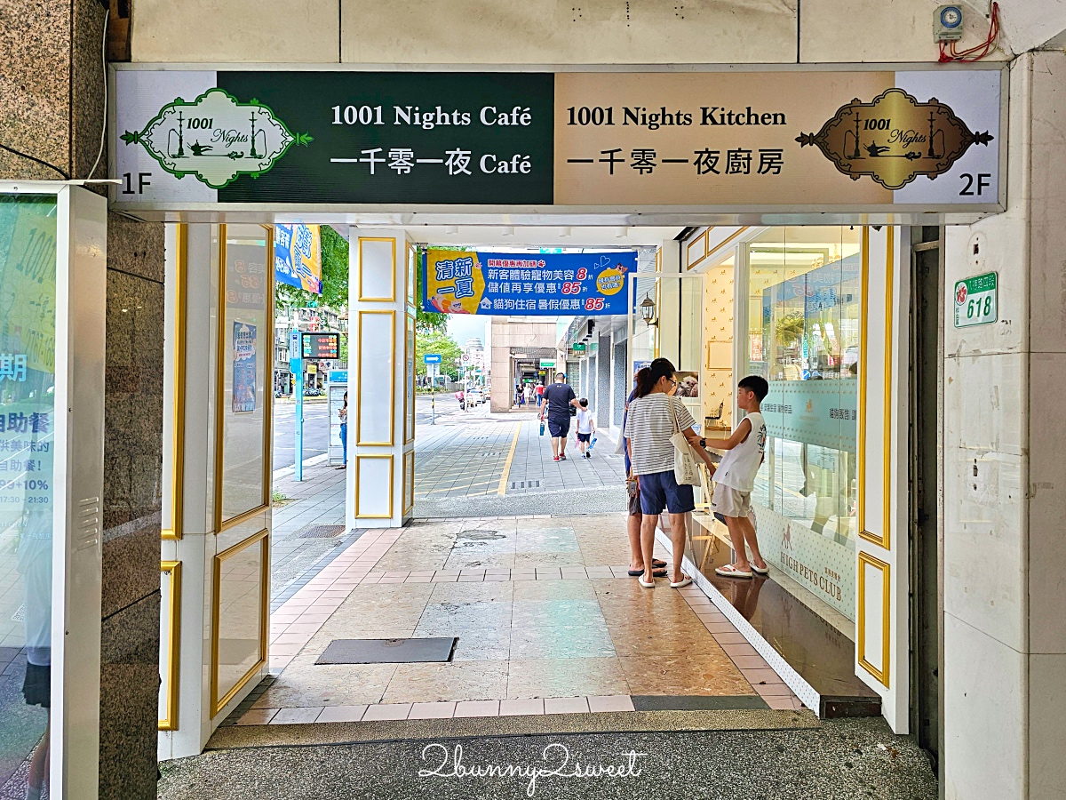 一千零一夜廚房｜全台唯一中東料理吃到飽自助餐，捷運松山站正宗伊朗波斯料理美食 @兔兒毛毛姊妹花