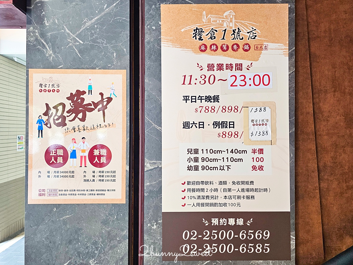 糧倉一號麻辣鴛鴦鍋松江店｜台北火鍋吃到飽最低 568 起肉品、海鮮、自助吧無限暢食 @兔兒毛毛姊妹花