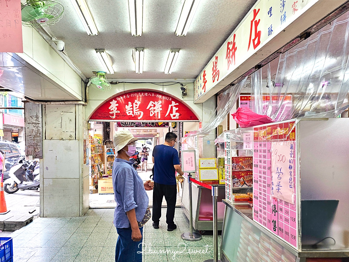 李鵠餅店｜清光緒時期營業至今百年糕餅老店，鳳梨酥、蛋黃酥超受歡迎基隆伴手禮 @兔兒毛毛姊妹花