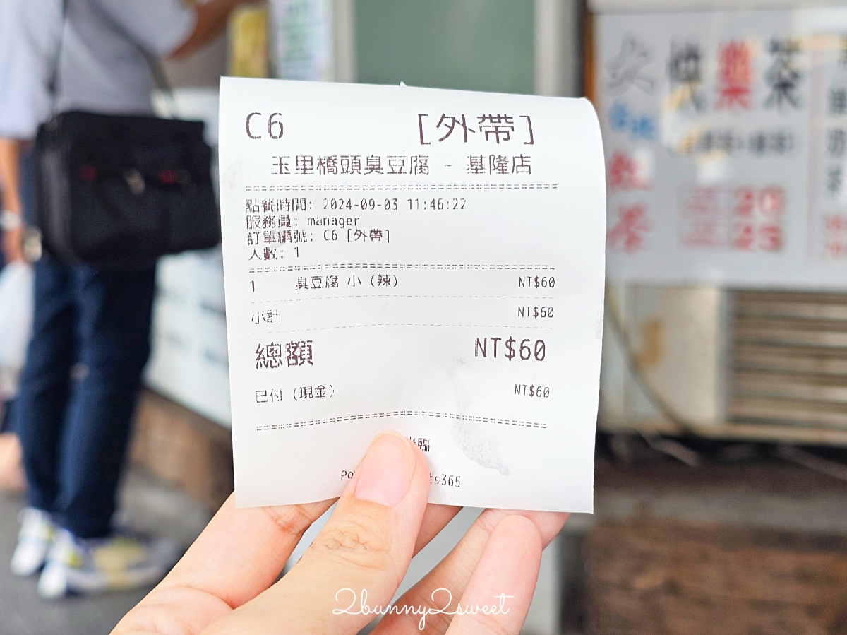 基隆美食「玉里橋頭臭豆腐基隆店」不用去花蓮，基隆車站孝三路就吃得到酥脆臭豆腐 @兔兒毛毛姊妹花