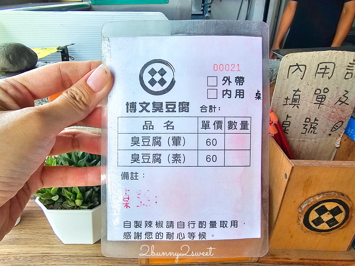 博文臭豆腐｜台東池上美食，伯朗大道必吃 40 年老字號香酥脆皮臭豆腐 @兔兒毛毛姊妹花