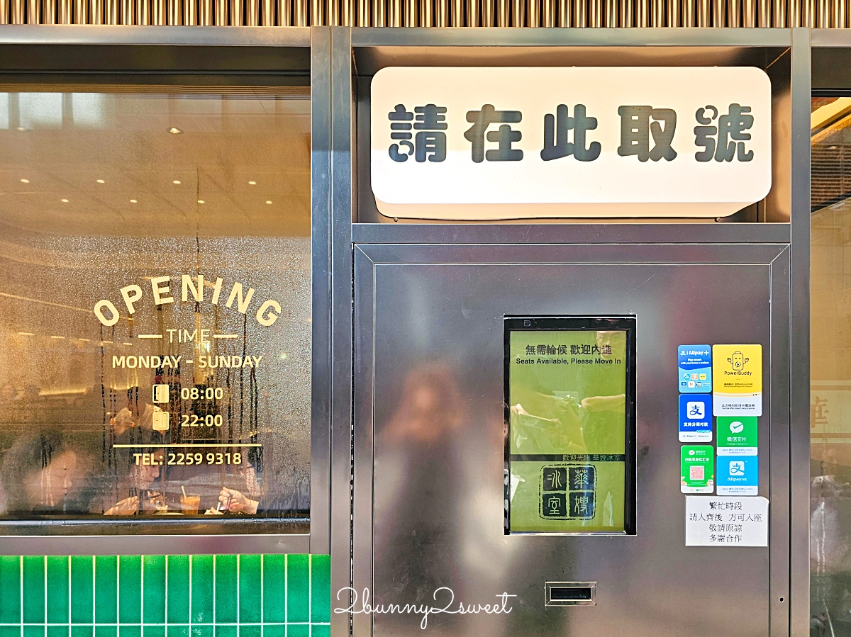 香港美食「華嫂冰室」尖沙咀排隊港式茶餐廳，周杰倫、周潤發都是座上賓 @兔兒毛毛姊妹花