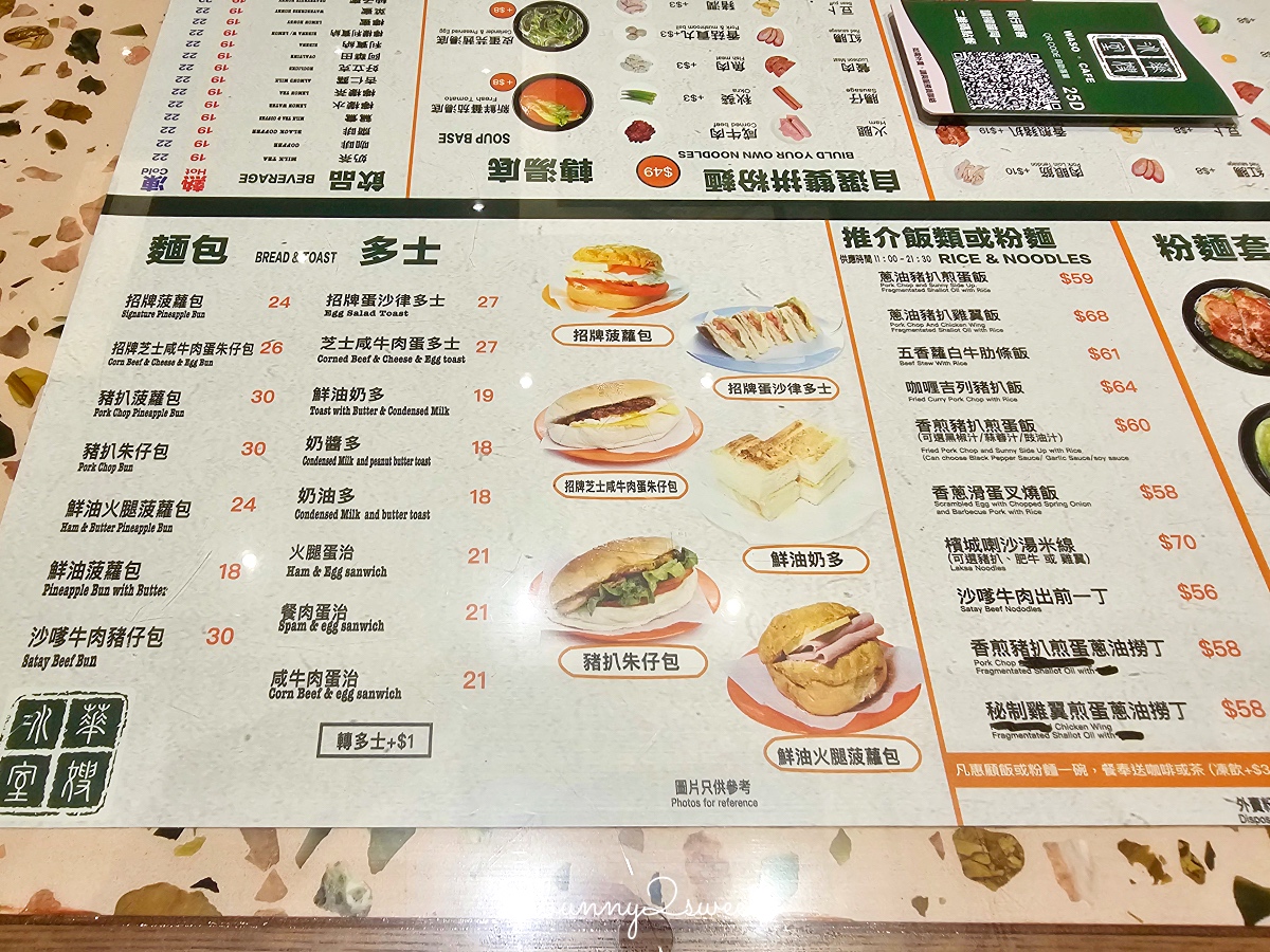 香港美食「華嫂冰室」尖沙咀排隊港式茶餐廳，周杰倫、周潤發都是座上賓 @兔兒毛毛姊妹花