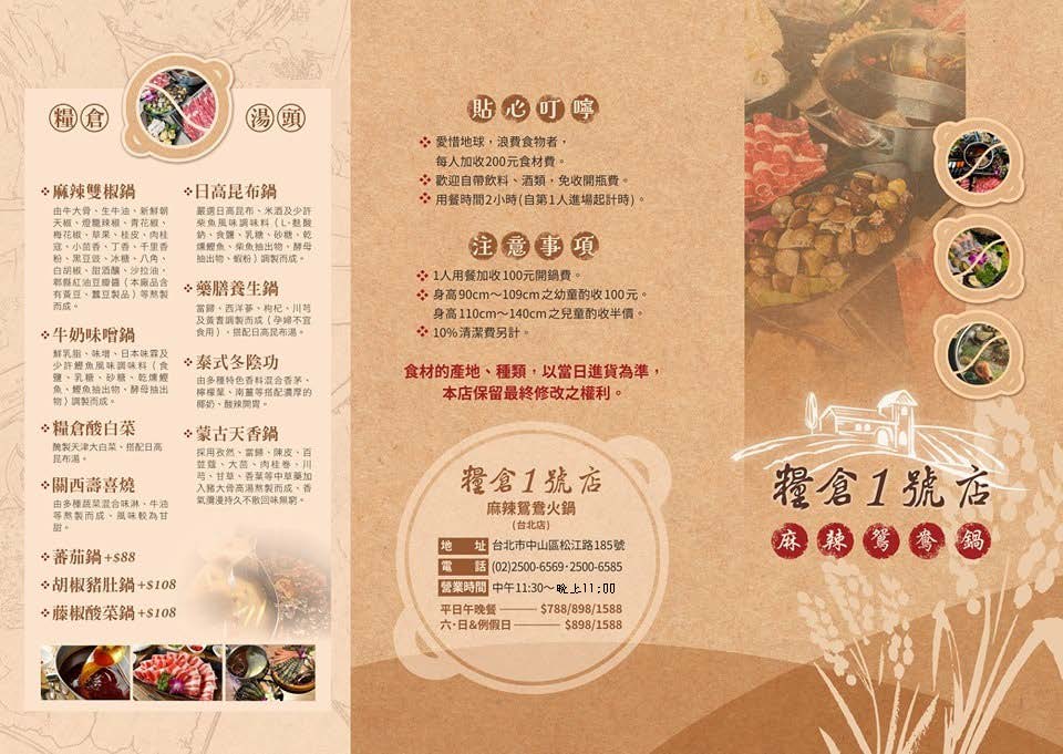 糧倉一號麻辣鴛鴦鍋松江店｜台北火鍋吃到飽最低 568 起肉品、海鮮、自助吧無限暢食 @兔兒毛毛姊妹花