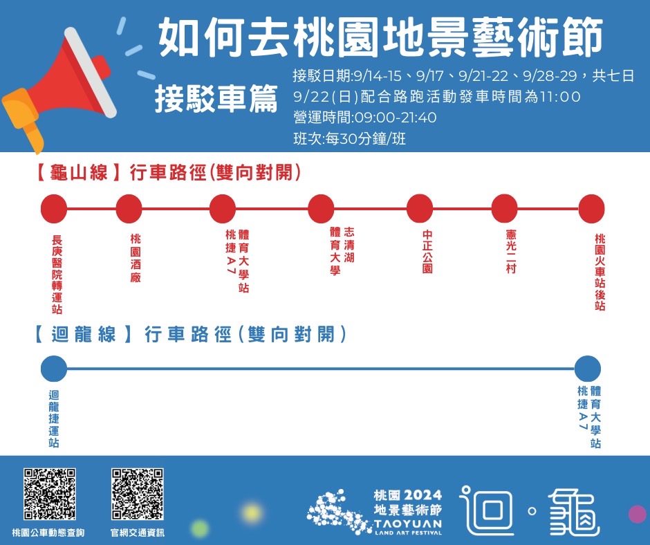 龜山中正公園 x 2024桃園地景藝術節「迴．龜」～欣賞藝術品、溜滑梯放風一舉兩得 @兔兒毛毛姊妹花