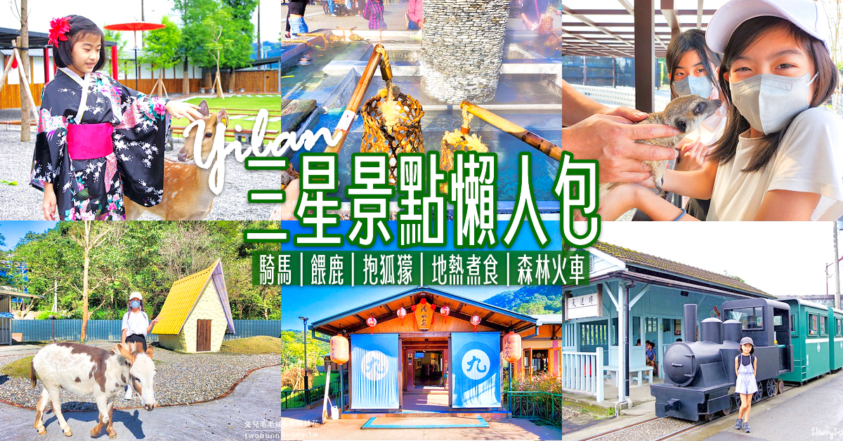 廣興農場鴨母寮豬哥窟｜宜蘭冬山摸蜆兼洗褲、餵動物、控窯 DIY，還有阿嬤古早味料理 @兔兒毛毛姊妹花