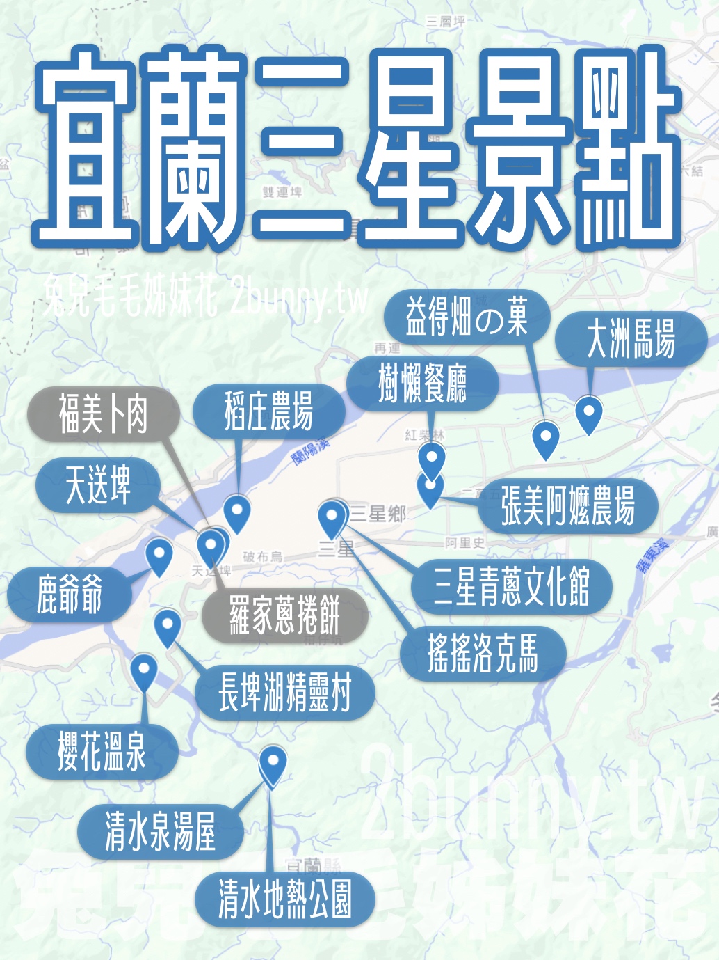 【宜蘭三星景點】三星一日遊不繞路玩13個景點～騎馬、餵鹿、抱狐獴、地熱煮食 @兔兒毛毛姊妹花