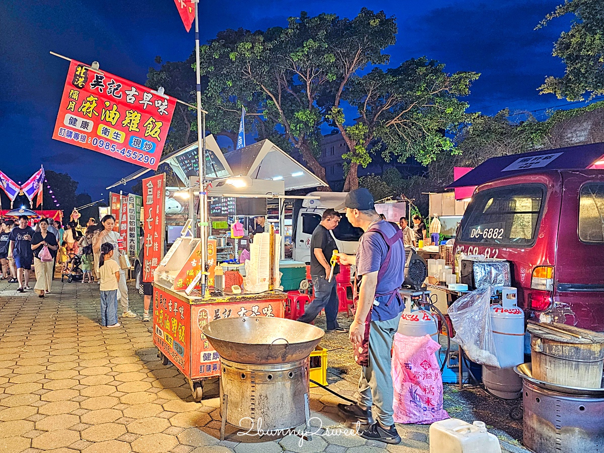 宜蘭夜市「頭城吉祥夜市」一週營業一天，上百攤販美食小吃、夜市遊戲～好吃好逛又好玩 @兔兒毛毛姊妹花