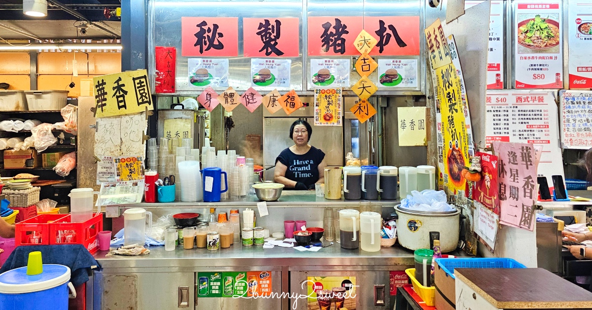 香港美食「華香園」尖沙咀海防道熟食市場大排檔平價美食，必點秘製豬扒包、瓦煲奶茶 @兔兒毛毛姊妹花