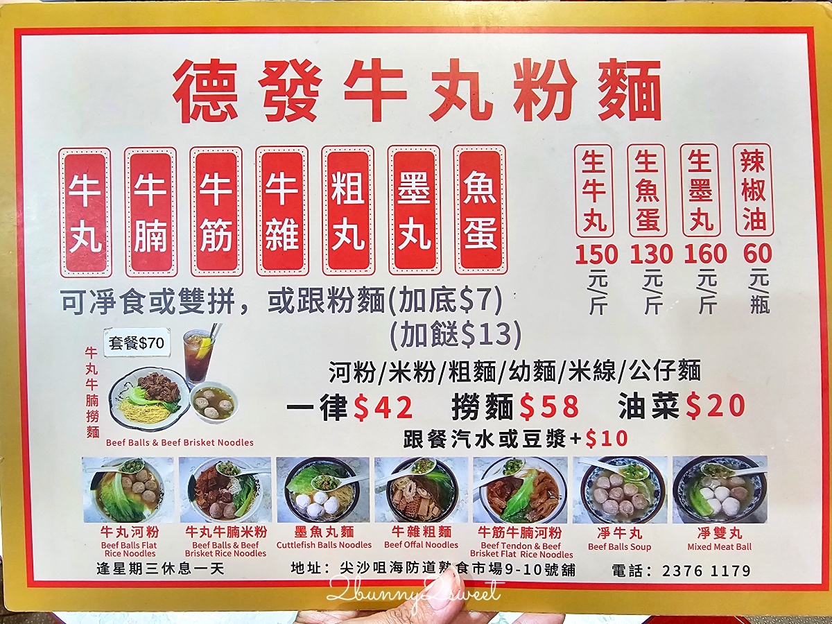 香港美食「德發牛丸粉麵」尖沙咀必吃平價大排檔美食，超彈牙口感彷彿食神撒尿牛丸再現 @兔兒毛毛姊妹花