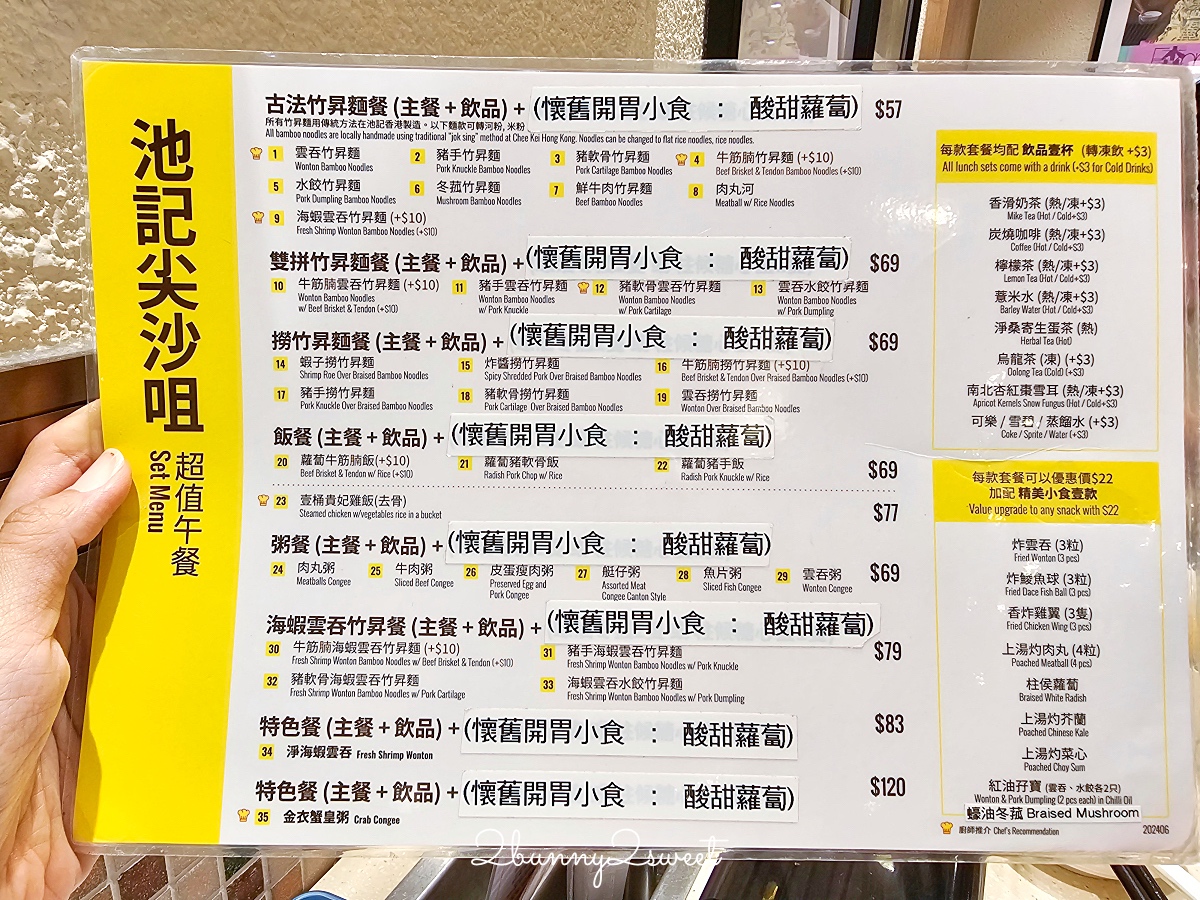 香港美食「池記雲吞麵家」米其林推薦必吃手打竹昇麵，超值早餐超優惠 @兔兒毛毛姊妹花