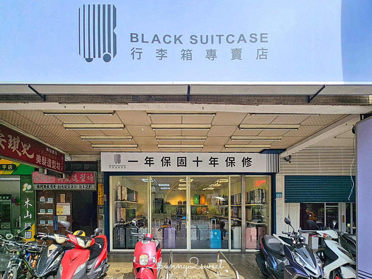 「黑箱作業 Black Suitcase」中和行李箱專賣店～工廠直營選擇多、質感好、超耐用，十年保修好安心，販售 DESENO 實體門市 @兔兒毛毛姊妹花