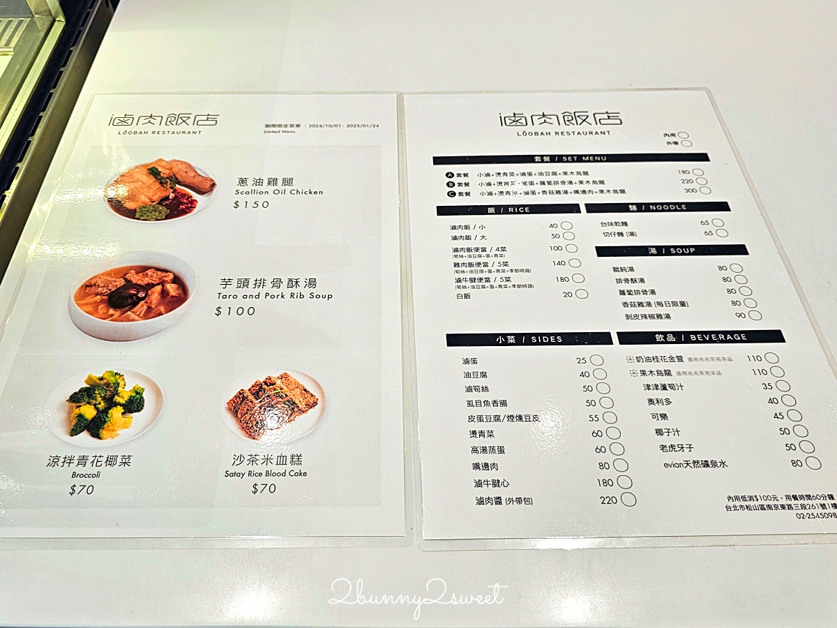 南京復興美食「滷肉飯店」全台最高質感滷肉飯餐廳，根本藝廊等級但價格很親民 @兔兒毛毛姊妹花