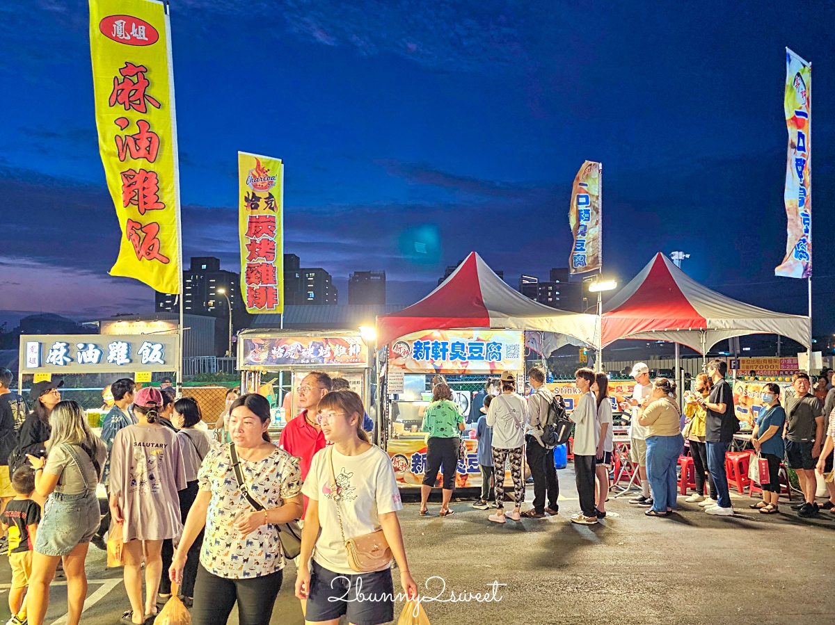 新北夜市「鶯歌龍鳳夜市」全新開幕!! 一週營業三天，千坪空間近百攤販好吃好逛 @兔兒毛毛姊妹花