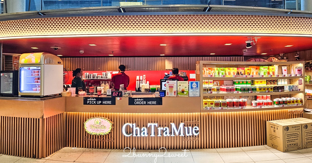 曼谷美食「ChaTraMue手標泰奶BKK機場分店」一下機、搭機前就能喝到泰國必喝泰奶、買伴手禮 @兔兒毛毛姊妹花