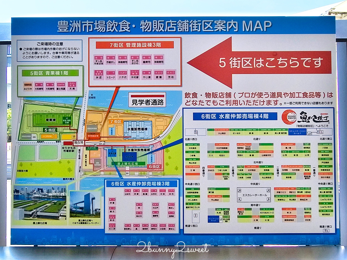 日本東京「豐洲市場」世界規模最大魚市藏了好多美食!! 豊洲市場必吃美食推薦 @兔兒毛毛姊妹花