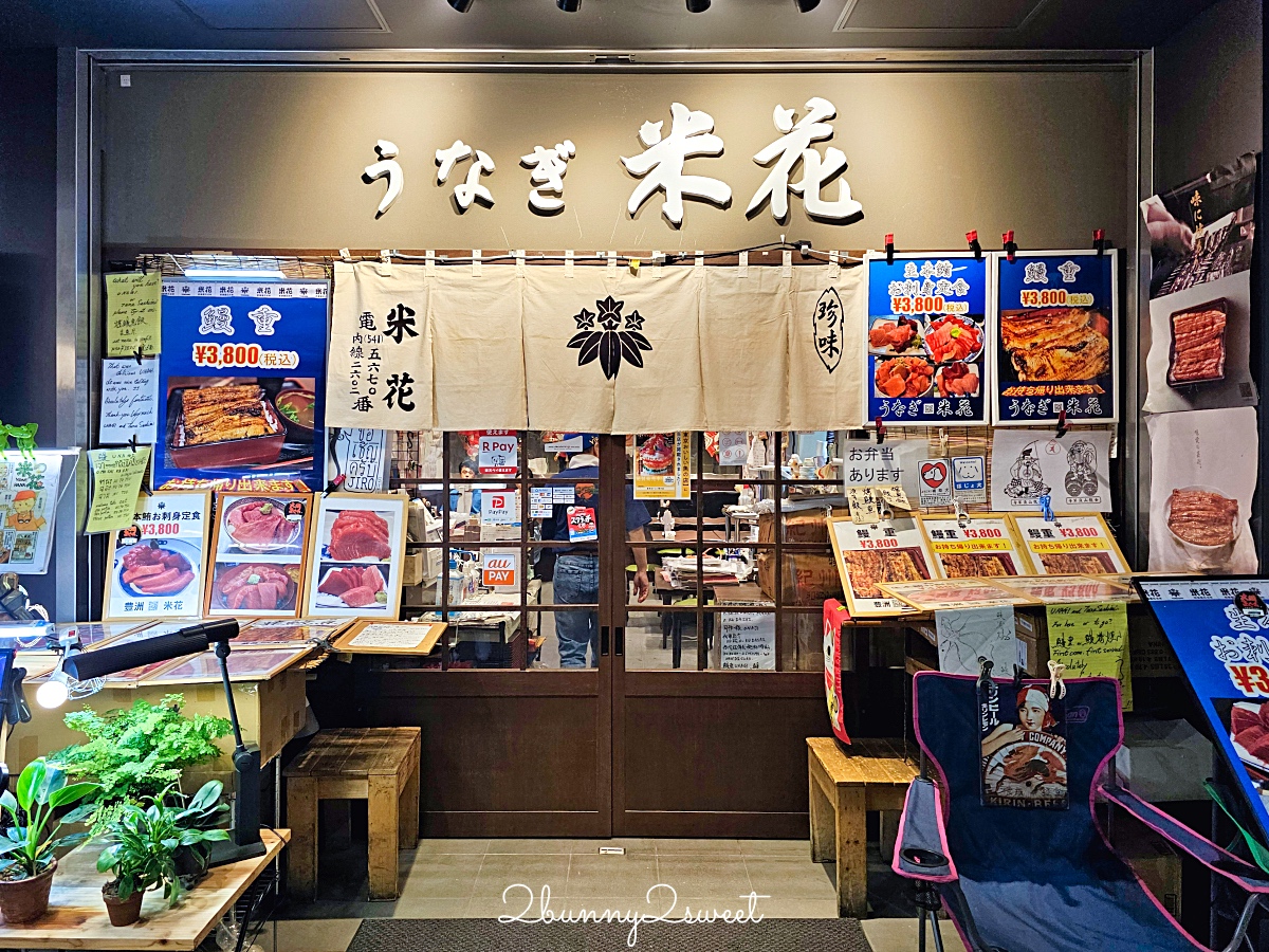 日本東京「豐洲市場」世界規模最大魚市藏了好多美食!! 豊洲市場必吃美食推薦 @兔兒毛毛姊妹花