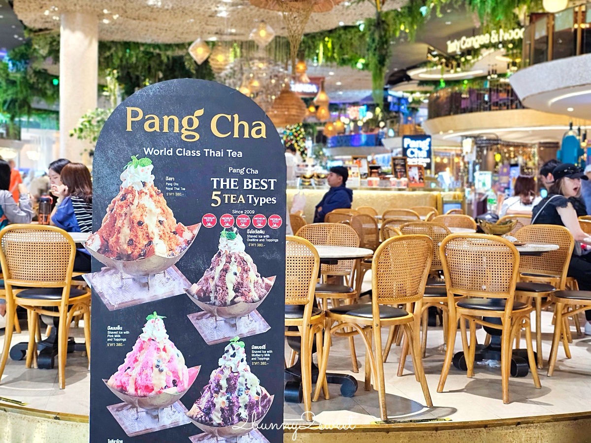 曼谷美食「Pang Cha」泰國米其林推薦泰奶、超浮誇珍珠泰奶刨冰，百貨、機場都吃得到 @兔兒毛毛姊妹花