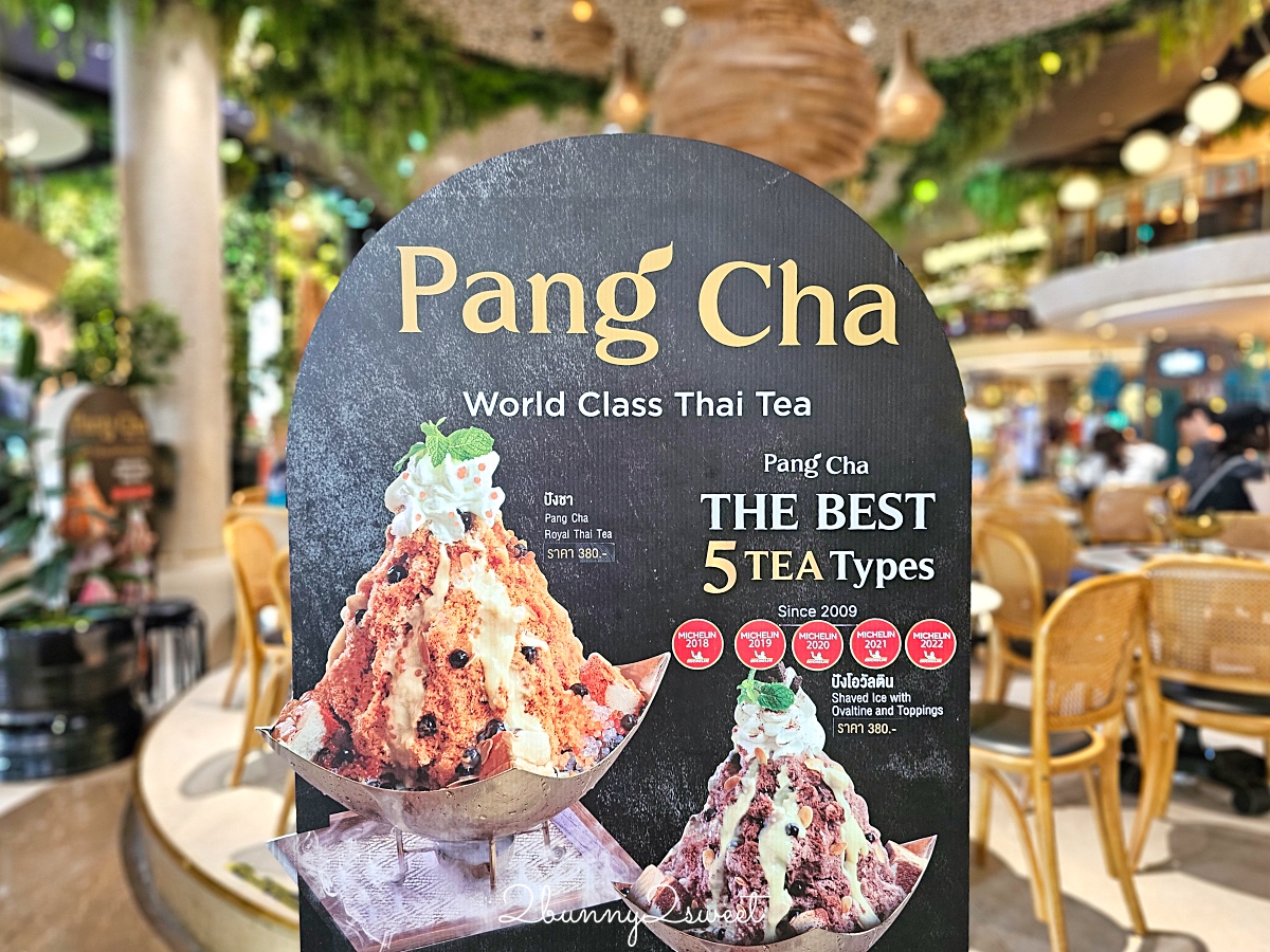 曼谷美食「Pang Cha」泰國米其林推薦泰奶、超浮誇珍珠泰奶刨冰，百貨、機場都吃得到 @兔兒毛毛姊妹花