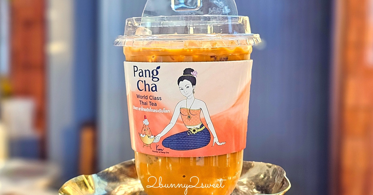 曼谷美食「Pang Cha」泰國米其林推薦泰奶、超浮誇珍珠泰奶刨冰，百貨、機場都吃得到 @兔兒毛毛姊妹花