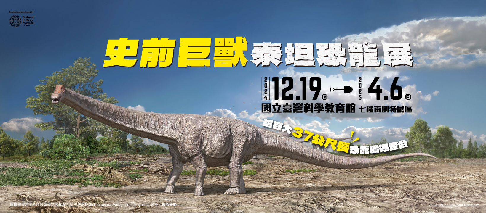 「史前巨獸泰坦恐龍展」37公尺陸地最大恐龍震撼登台!! 2024恐龍展必看6大亮點搶先看 @兔兒毛毛姊妹花